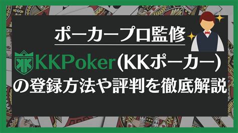 KKPoker (KKポーカー)の登録からボーナス情報まで .